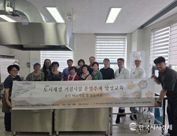 ‘동남마을스테이’ 메뉴 개발 교육