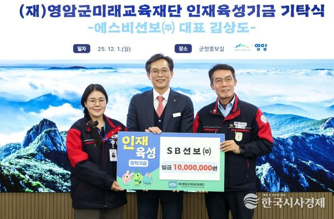 영암군인재육성기금 기탁_김상도 SB선보 대표