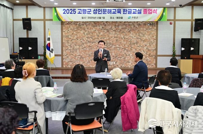 고령군, 2025년 성인문해 한글교실 3년과정 마무리 행사 개최