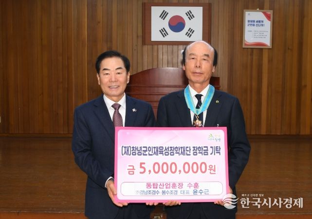 성낙인 창녕군수와 윤수근 ㈜경남조경수 대표가 (재)창녕군인재육성장학재단 기탁식을 진행하고 기념촬영을 하고 있다.