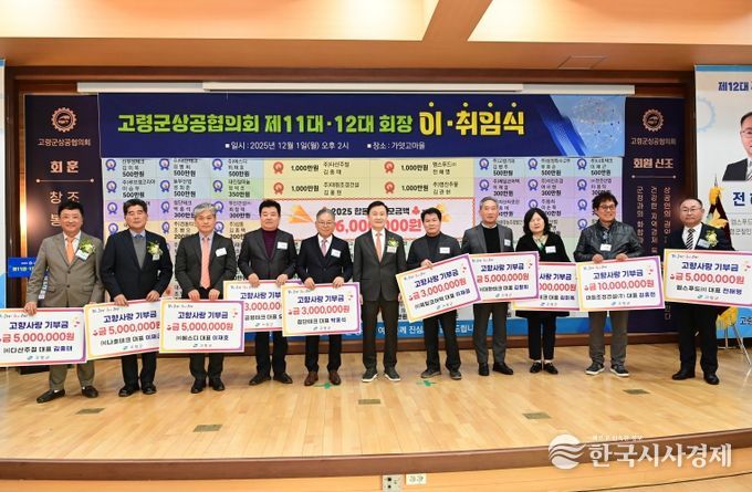 고령군상공협의회, 고령군 고향사랑기부금 4,900만원 기탁