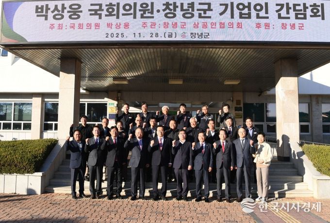 창녕군, 박상웅 국회의원·주요 기업인 간담회