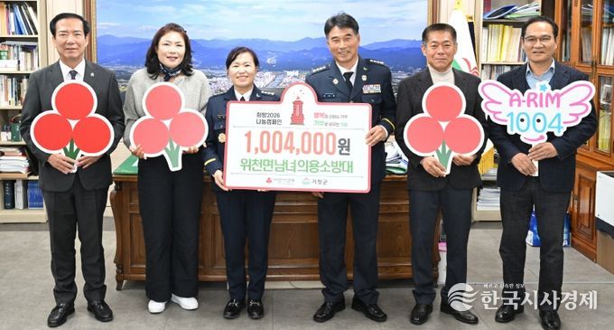 위천면남녀의용소방대