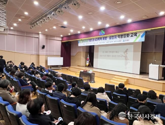 함양군 전 직원 대상 직장 내 4대 폭력 예방 교육