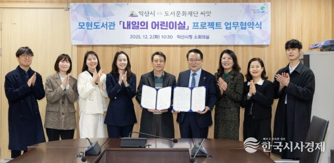 미래형 어린이 독서·창의공간 조성