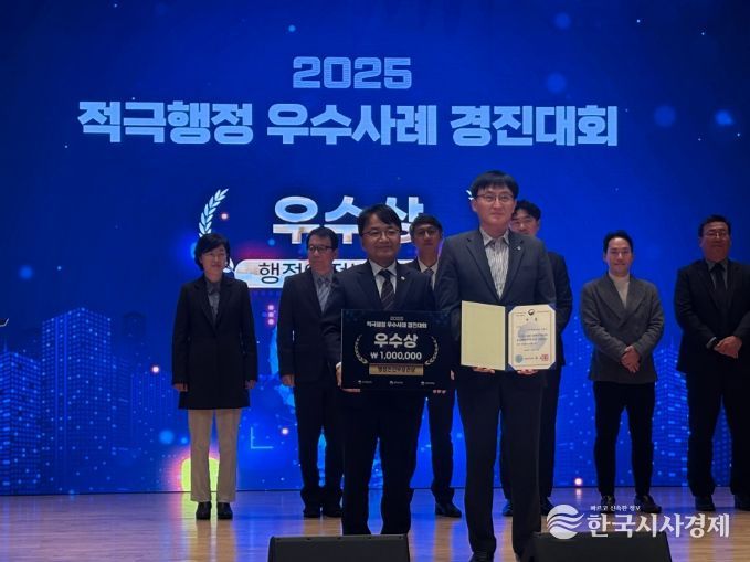 2025년 적극행정 우수사례 경진대회 ‘우수상’ 수상