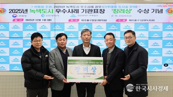 ‘2025년 녹색도시 우수사례’ 기후 대응 도시 숲 부문 장려상 수