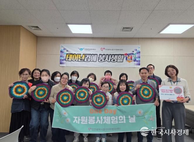 인천중구자원봉사센터, 온기 나눔 실천 폐양말목 활용한 방석 만들기 활동
