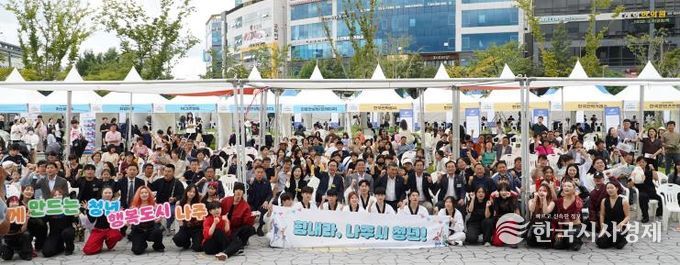 나주시가 광주‧전남 최초로 시행한 ‘청년 활력소득’ 지급을 완료했다. 사진은 지난 9월 20일에 개최된 제1회 나주시 청년의 날 행사에서 단체 기념사진을 촬영하고 있는 모습.