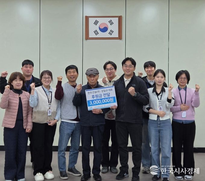 한주건설(주), 지역 상생 경영 실천… 음성군사회복지협의회에 300만 원 후원