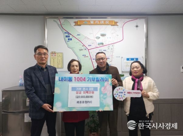 정병욱 세종종합PVC 대표가 2일 내이동 행정복지센터를 방문해 성금 200만 원을 전달하고 있다.