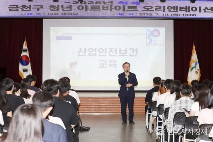 지난 2025년 7월 하계 청년 아르바이트 오리엔테이션 모습
