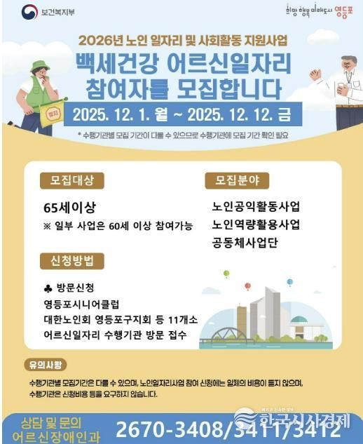 백세건강 어르신일자리사업 홍보물