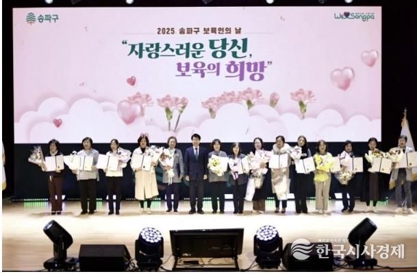 12월 2일 송파구 보육인의 날 기념식 현장 사진