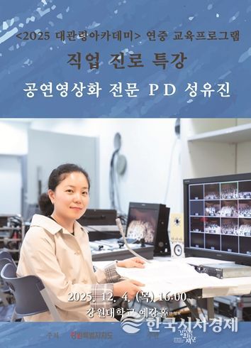 직업 진로 특강(12.4.) 웹포스터