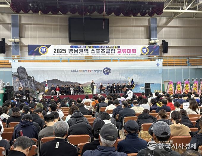 남해군 2025년 경남권역 스포츠클럽 교류대회