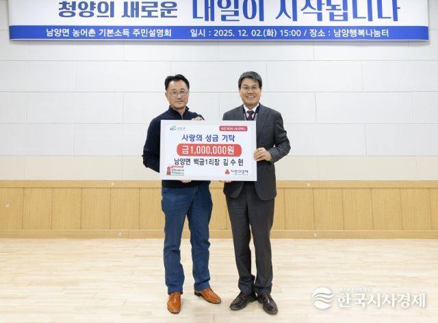 남양면 백금1리 김수현 이장이 ‘희망2026 나눔캠페인’의 일환으로 어려운 이웃을 돕기 위한 성금 100만 원을 기탁하며 김돈곤 군수와 기념촬영을 하고 있다.