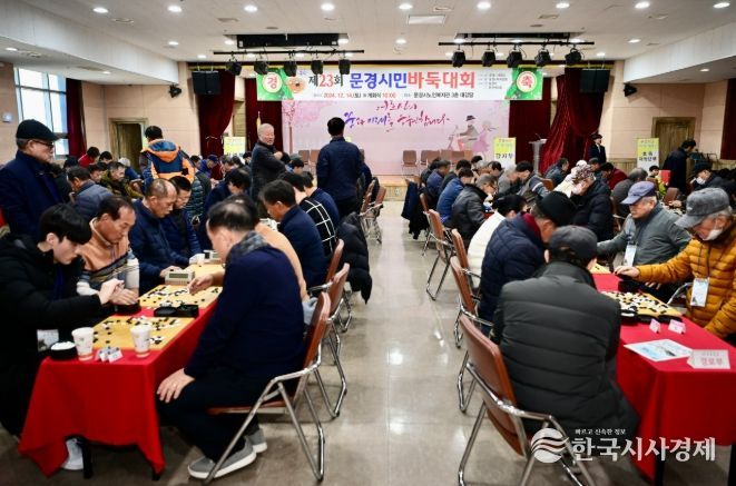 제24회 문경시민바둑대회