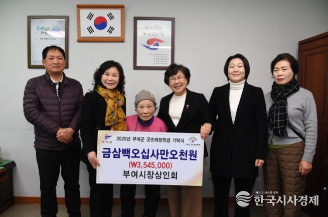 부여시장상인회,부여군굿뜨래장학회 장학금 기탁