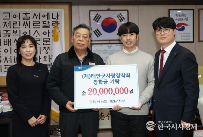 농협은행 태안군지부, 2일 태안군에 장학금 2천만 원 기탁