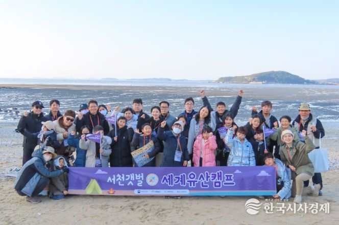 서천갯벌 세계유산 가족캠프