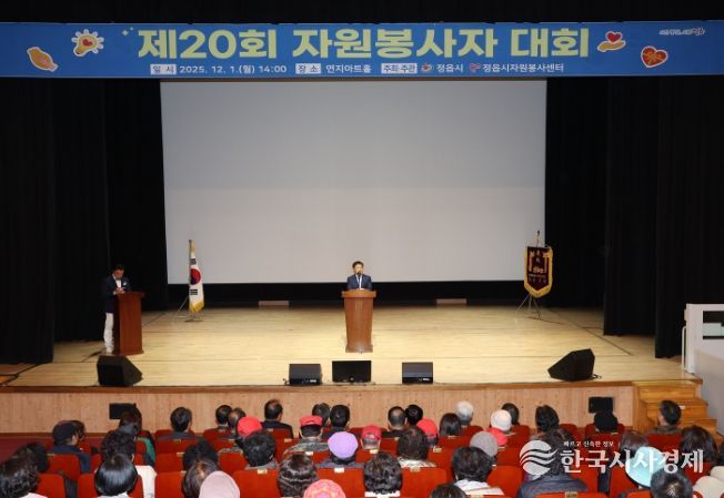 제20회 자원봉사자대회