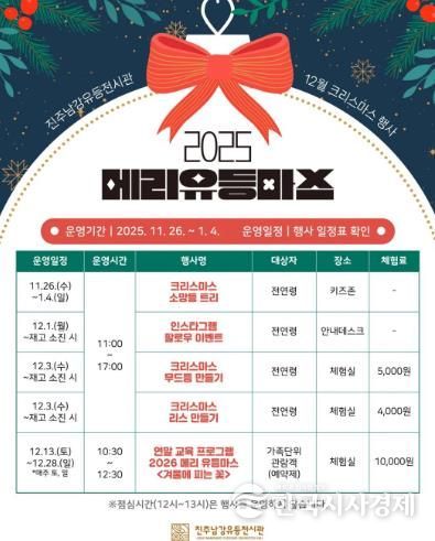 진주남강유등전시관, ‘메리유등마스’ 개최