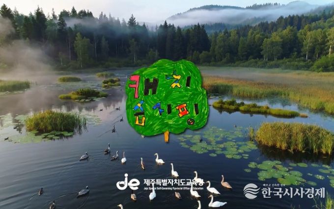 기후위기 대응 위한 생태환경교육 자료