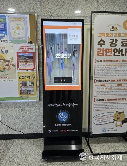 의왕시청소년수련관, 한국청소년활동진흥원 디지털현판 (DID) 보급기관 선정