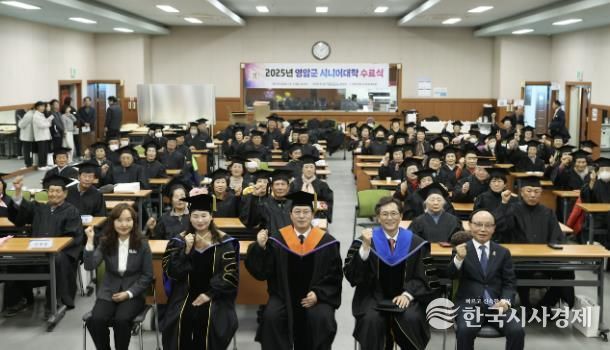 영암군, 2025년 시니어대학 수료식 개최