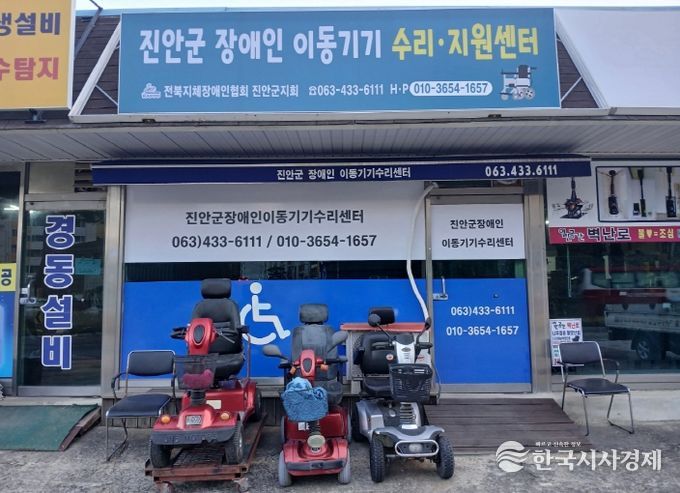 진안군 장애인 이동기기 수리센터 이전(이동기기수리센터)