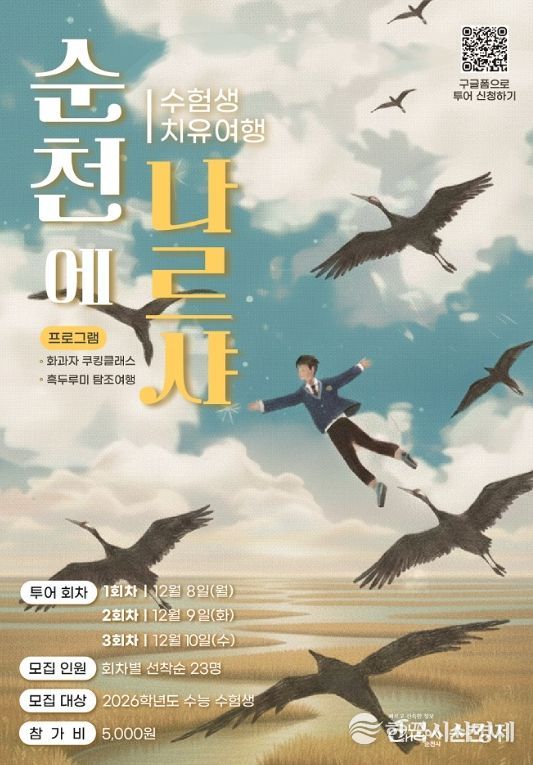 감성 힐링 여행, ‘순천에 나르샤’ 운영