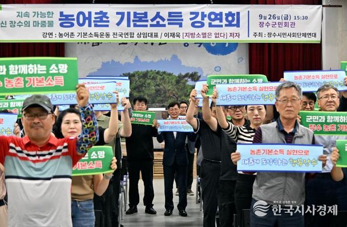 장수군, 농어촌 기본소득 정부 시범사업 추가 선정