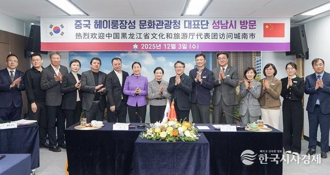 성남시, 중국 헤이룽장성 문화관광청 대표단과 교류 증진 논의
