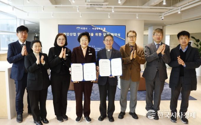이천시, 서강대학교와 반도체 및 첨단산업 전문인재 양성을 위한 업무협약 체결
