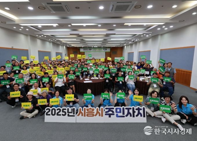 지난 7월 진행된 시흥시 주민자치 역량강화 워크숍