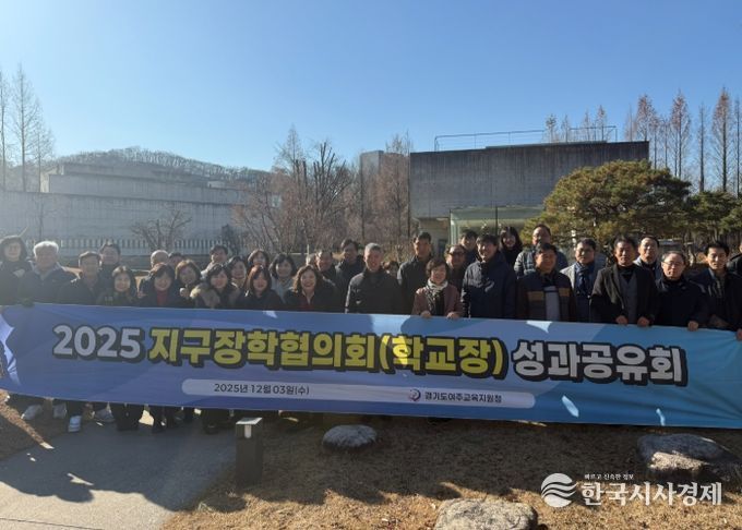 여주교육지원청, 2025 지구장학협의회 성과공유회 개최
