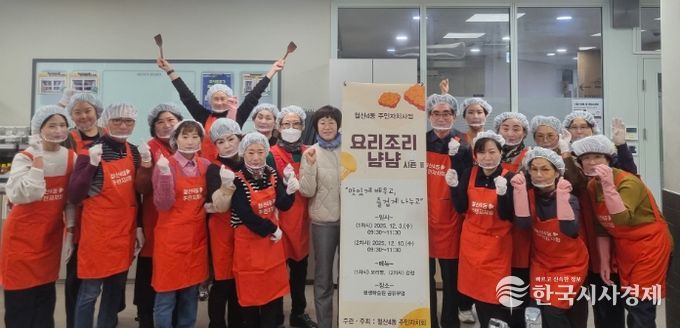 광명시 철산4동 주민자치회는 3일과 10일, 이틀에 걸쳐 주민자치사업인 ‘요리조리 냠냠’을 진행한다.