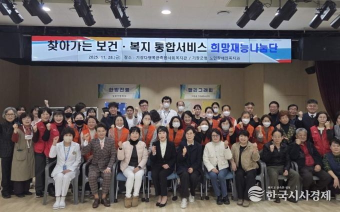 찾아가는 보건·복지 통합서비스 ‘희망재능나눔단’ 대장정
