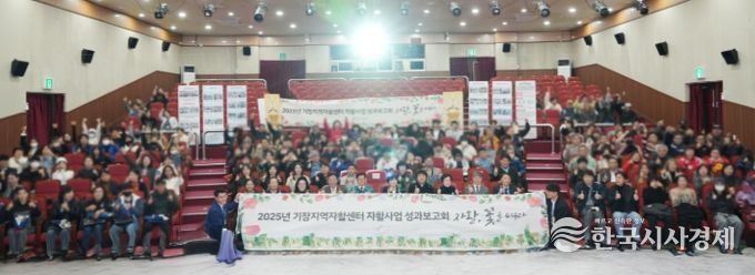기장군, 기장지역자활센터 ‘2025년 자활사업 성과보고회’