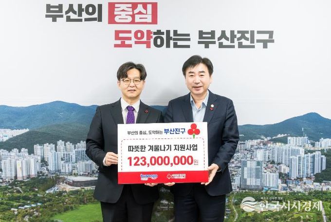 부산 사회복지공동모금회, 따뜻한 겨울나기 난방비 820세대 1억2천3백만 원 지원