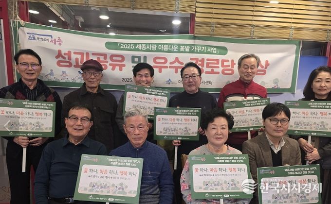 세종사랑 아름다운 꽃밭 가꾸기