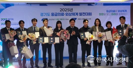 2025년 경기도 응급의료·외상체계 발전대회