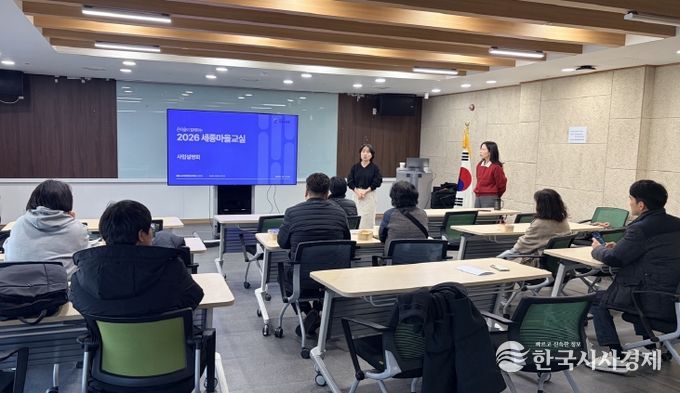 12월 3일 세종시교육청 4층 대회의실에서 열린 ‘2026 세종마을교실 운영단체 공모’ 사업설명회 모습