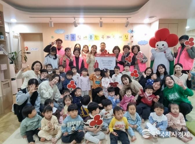 세종반곡어린이집, 아이들과 함께 따뜻한 나눔