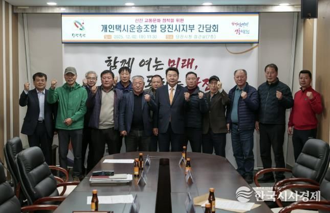 개인택시 당진지부 간담회