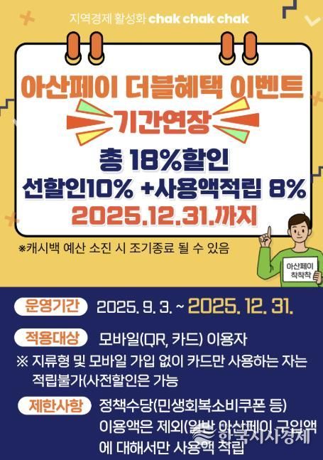 아산페이 홍보물