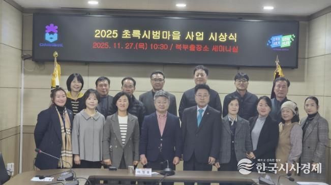 초록시범마을 시상식 사진