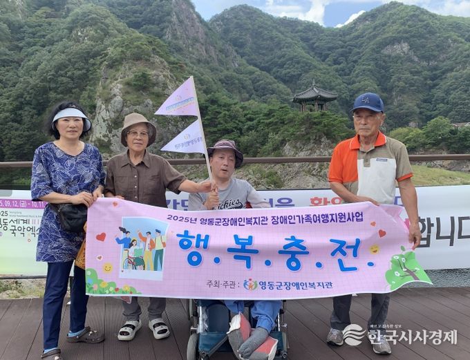 장애인가족여행 ‘행복충전’ 실시