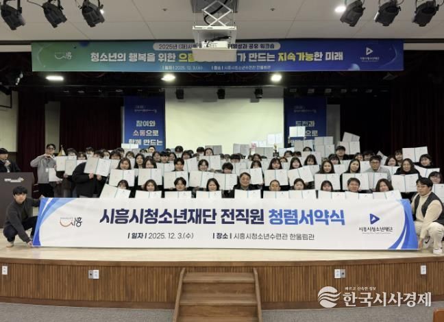 시흥시청소년재단 전 직원, '투명하고 신뢰받는 재단' 운영 청렴서약